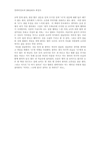 [독서감상문] 어린왕자를 읽고-2