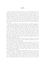 [독후감] `어린왕자`를 읽은후-1