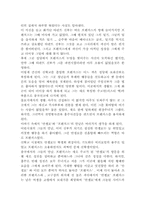 [독후감] `천국의열쇠`를 읽고-2