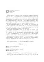 [독후감] `해리포터와마법사의돌`을 읽고-1