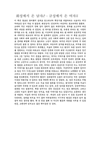 [독후감] `화성에서온남자 금성에서온여자`를 읽고-1