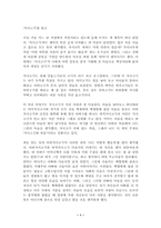 [독후감] 가시고기-1