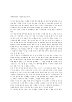 [독후감] 생텍쥐베리의 `어린왕자`를 읽고-1