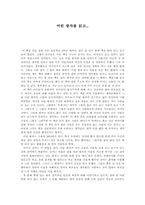 [독후감] 어린왕자를 읽고...-1