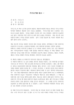 [독후감] 조창인의 `가시고기`를 읽고-1