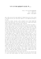 `누가내치즈를옮겼을까`를 읽은후-1