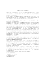 국화꽃향기를 읽고-1
