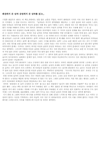화성에서온남자금성에서온여자 를 읽고-1