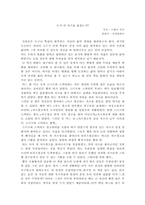 [독후감] `누가 내치즈를 옮겼는가`를 읽고-1