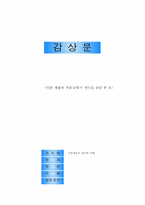 [연극관람감상문] 안톤체홉의 작품`갈매기` 연극을 관람 한 후-1