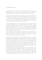 [연극감상문] `갈매기` 감상문-1