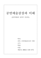 [연극감상문] 안톤체홉의 갈매기 감상문-1