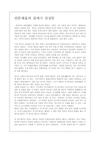 [연극감상문] 안톤체홉의 갈매기 감상문-2