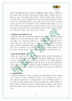 [경영전략] 현대홈쇼핑(Hmall.com)의 전략과 분석-15