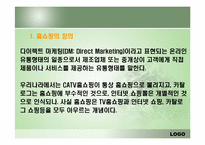 [경영전략] 현대홈쇼핑(Hmall.com)의 전략과 분석-3