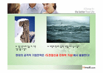 [경영전략] 현대홈쇼핑(Hmall.com)의 전략과 분석-7
