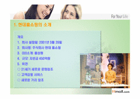 [경영전략] 현대홈쇼핑(Hmall.com)의 전략과 분석-8