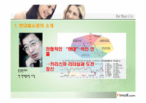 [경영전략] 현대홈쇼핑(Hmall.com)의 전략과 분석-9