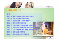 [경영전략] 현대홈쇼핑(Hmall.com)의 전략과 분석-10