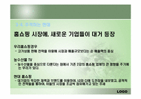 [경영전략] 현대홈쇼핑(Hmall.com)의 전략과 분석-16