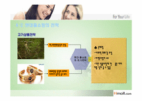 [경영전략] 현대홈쇼핑(Hmall.com)의 전략과 분석-19