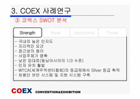 [관광개발론] 컨벤션사례조사를 통한 코엑스의 발전방안-16