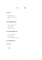 [관광사업론] 관광쇼핑업-2