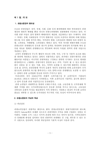[관광사업론] 관광쇼핑업-3