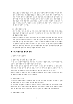 [관광사업론] 관광쇼핑업-14
