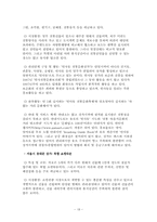 [관광사업론] 관광쇼핑업-18
