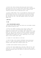 [관광사업론] 관광쇼핑업-20