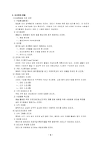 [관광사업론] 리조트사업-4