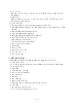[관광사업론] 리조트사업-6
