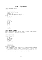 [관광사업론] 리조트사업-9
