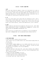 [관광사업론] 리조트사업-10