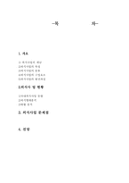 [관광사업론] 외식사업-1