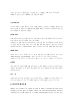 [관광사업론] 외식사업-6