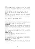 [관광사업론] 외식사업에 대해서-3