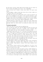 [관광사업론] 외식사업에 대해서-14