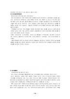 [관광사업론] 외식사업에 대해서-16