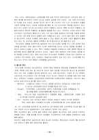[관광사업론] 외식사업에 대해서-18