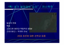 [광고전략] OB맥주 광고와 전략분석-9