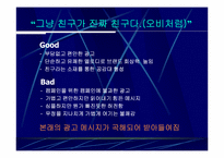 [광고전략] OB맥주 광고와 전략분석-13