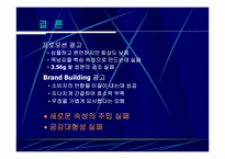 [광고전략] OB맥주 광고와 전략분석-19