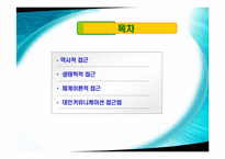 [광고홍보론] PR의 연구접근법-역사적 접근을 중심으로-2