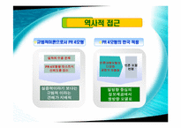 [광고홍보론] PR의 연구접근법-역사적 접근을 중심으로-5