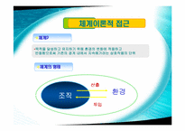 [광고홍보론] PR의 연구접근법-역사적 접근을 중심으로-7