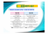 [광고홍보론] PR의 연구접근법-역사적 접근을 중심으로-8