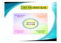 [광고홍보론] PR의 연구접근법-역사적 접근을 중심으로-9
