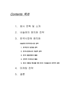 [국제경영] 글로벌브랜드의 현지화전략 `네슬레`-2